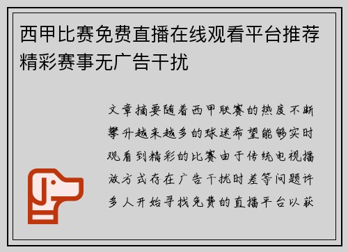 西甲比赛免费直播在线观看平台推荐精彩赛事无广告干扰