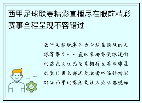 西甲足球联赛精彩直播尽在眼前精彩赛事全程呈现不容错过
