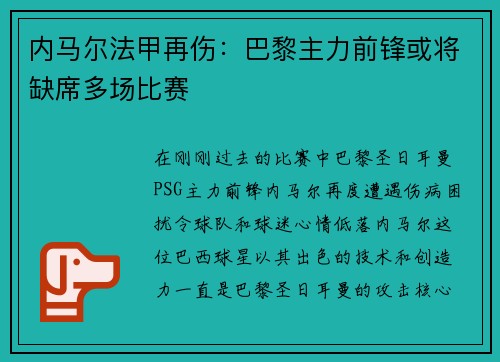 内马尔法甲再伤：巴黎主力前锋或将缺席多场比赛