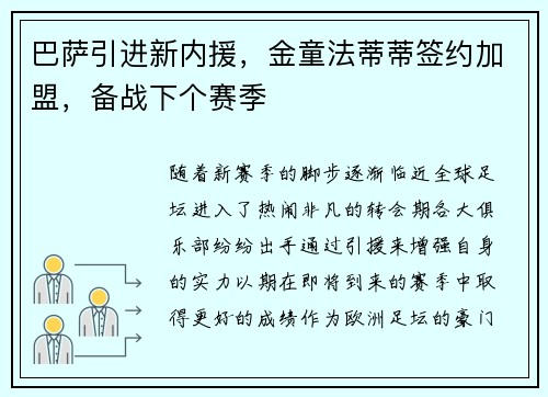 巴萨引进新内援，金童法蒂蒂签约加盟，备战下个赛季
