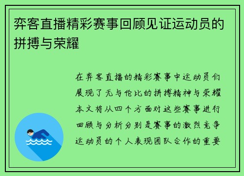 弈客直播精彩赛事回顾见证运动员的拼搏与荣耀