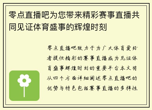 零点直播吧为您带来精彩赛事直播共同见证体育盛事的辉煌时刻