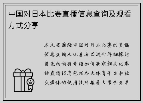 中国对日本比赛直播信息查询及观看方式分享