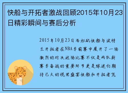 快船与开拓者激战回顾2015年10月23日精彩瞬间与赛后分析